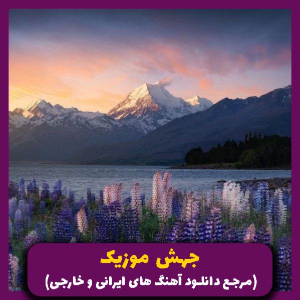 دانلود آهنگ بهونه ای بده به ابر کوچک نگاه من با صدای دختر اینستا از 